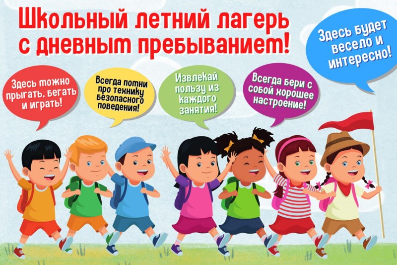 Летняя оздоровительная кампания стартует 1 июня 2026 года.